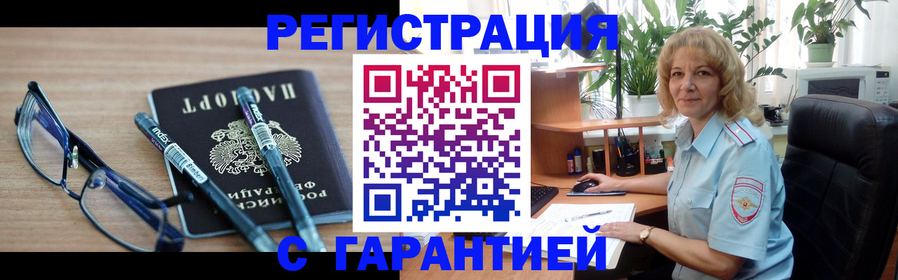 прописка штамп в Десногорске