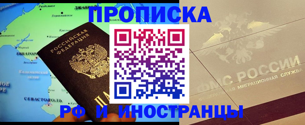 прописка в квартире в Десногорске