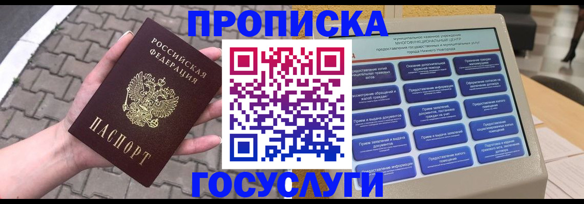 прописка от собственника в Десногорске